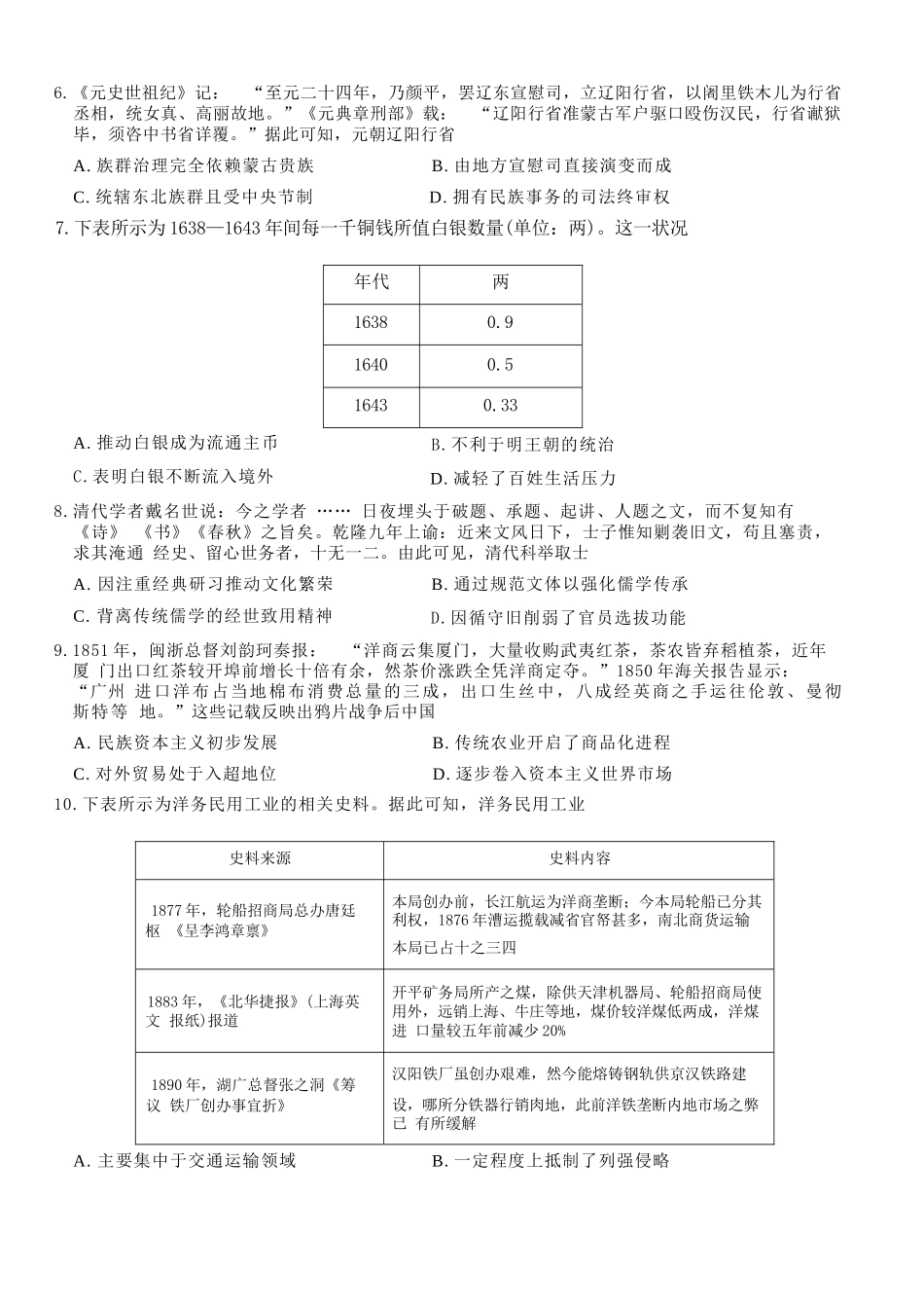 历史试卷(.日)【黑吉辽蒙卷】辽宁省点石联考2025-2026学年上学期高年级月联合考试暨期中联考(.-.2).docx_第3页