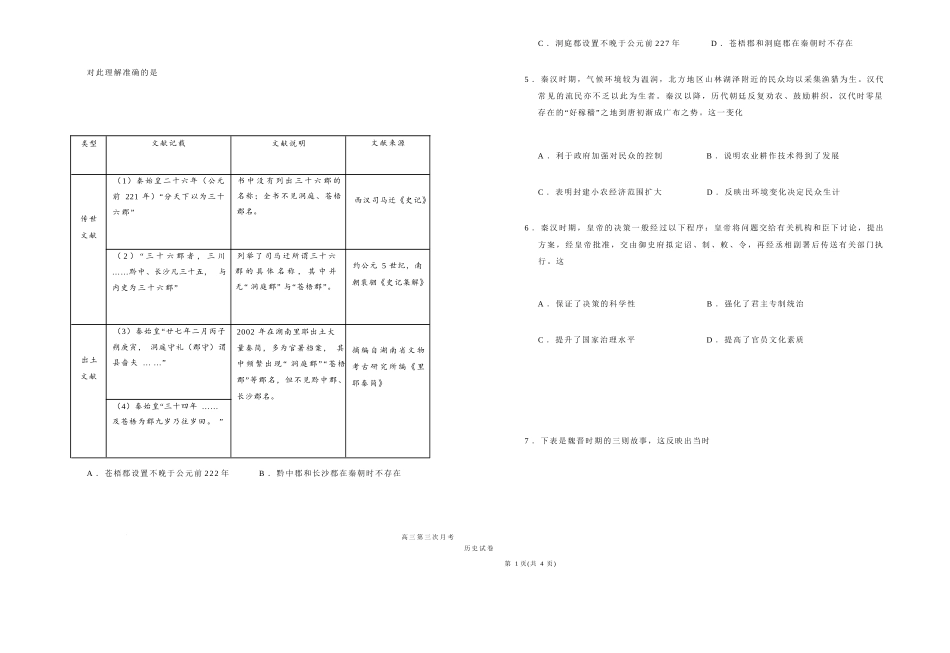 历史试卷(0.28-0.29)+答案宁夏回族自治区银川一中2026届高三年级第三次月考（0.28-0.29）.docx_第2页