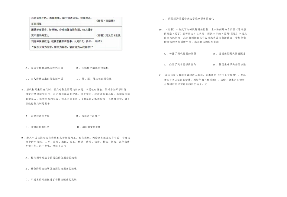 历史试卷(0.28-0.29)+答案宁夏回族自治区银川一中2026届高三年级第三次月考（0.28-0.29）.docx_第3页