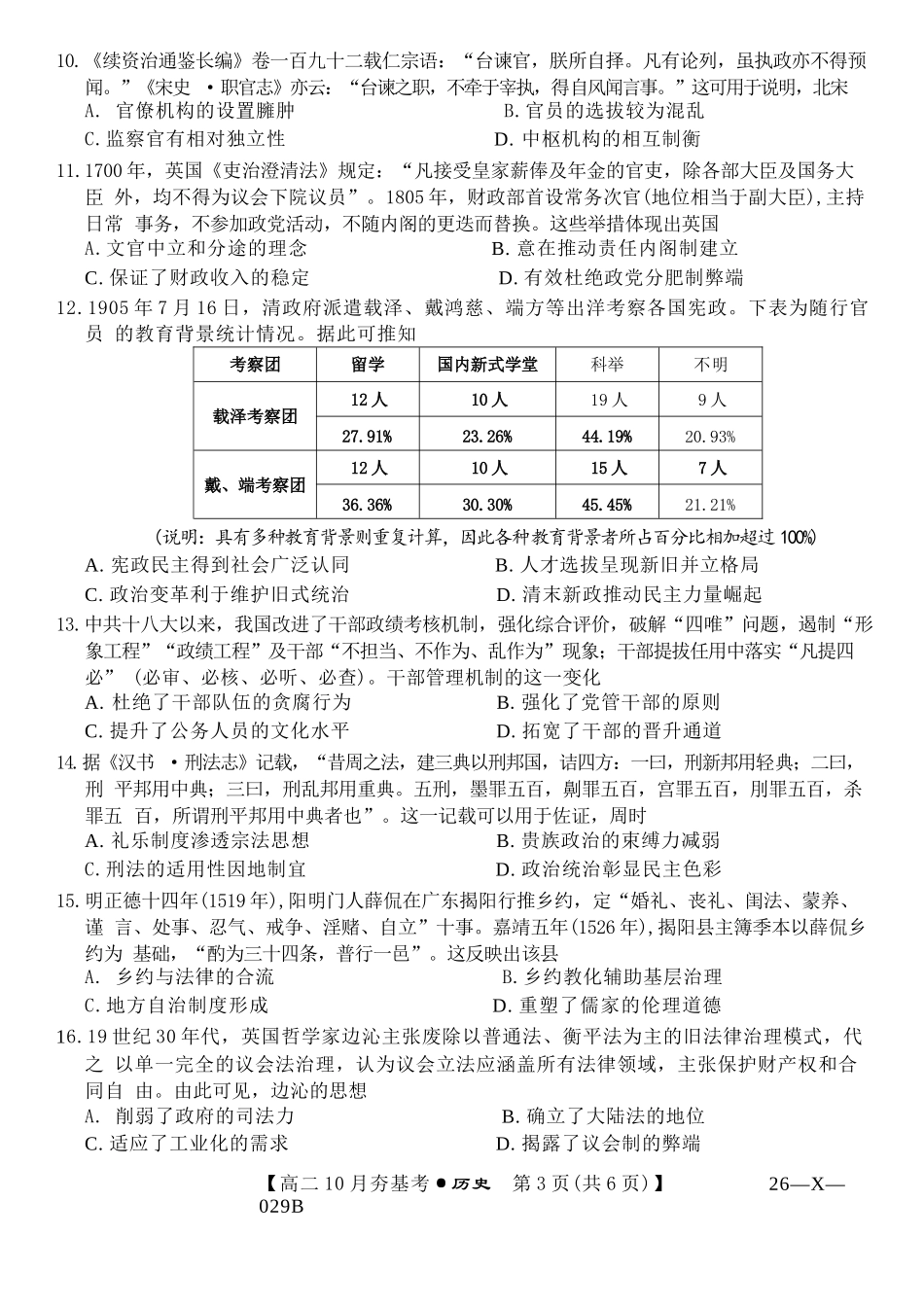 历史试卷(26-X-029B)【高二】山西省三晋卓越联盟2025-2026学年高二0月夯基考(26-X-029B)(0.6-0.7).docx_第3页