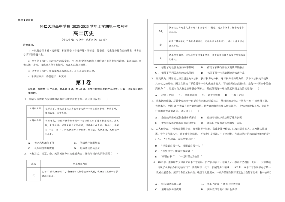 历史试卷(A卷)【高二】山西省朔州市怀仁市大地高中学校2025-2026学年高二上学期第一次月考(0.5左右)).docx_第1页