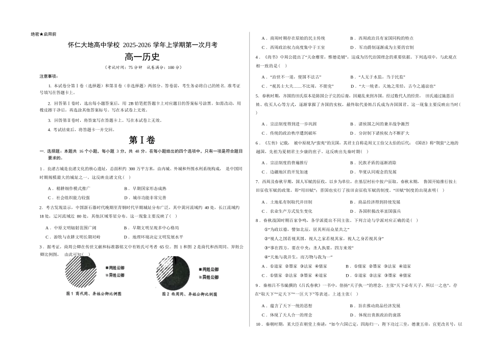 历史试卷(B卷)【高一】山西省朔州市怀仁市大地高中学校2025-2026学年高一上学期第一次月考(9.25左右)).docx_第1页