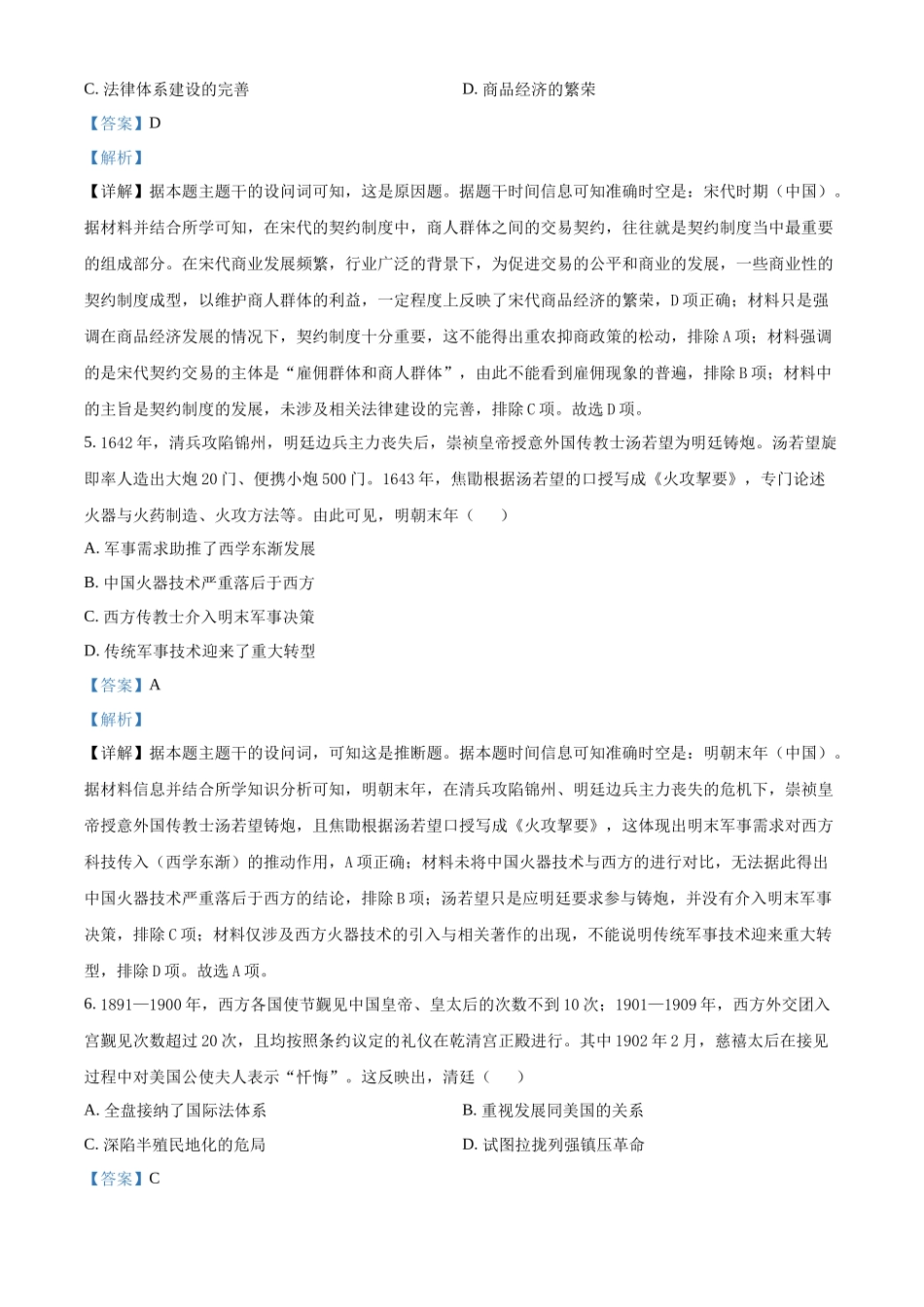 历史试卷(解析版)【高二】广西壮族自治区来宾市2025-2026学年高二上学期月期中考试(.4-.5).docx_第3页