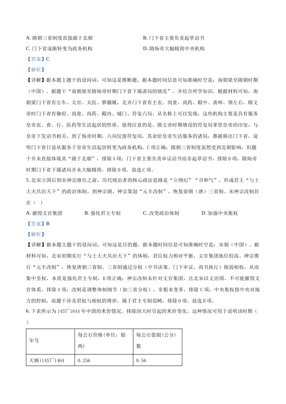 历史试卷(解析版)湖南省衡阳市第八中学2026届高三第一(上)学期期中考试(.7-.8).docx_第3页