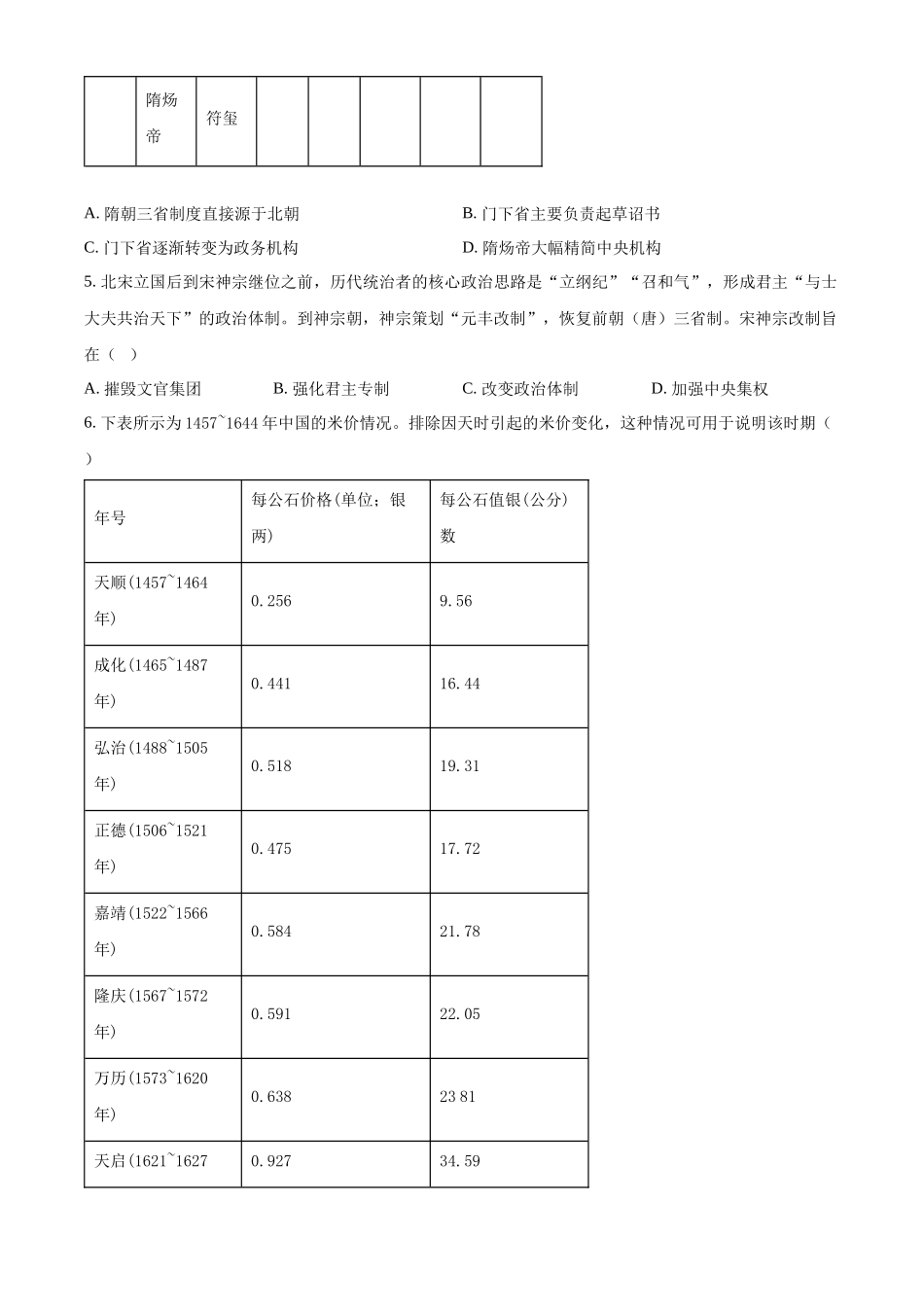历史试卷(原卷版)湖南省衡阳市第八中学2026届高三第一(上)学期期中考试(.7-.8).docx_第2页