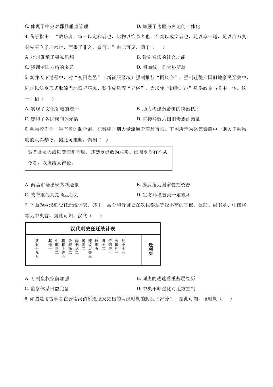 历史试卷【Top0强校】【黑吉辽蒙卷】吉林省长春市东北师范大学附属中学2025-2026学年高三年级上学期第一次摸底考试(0.6-0.7).docx_第2页
