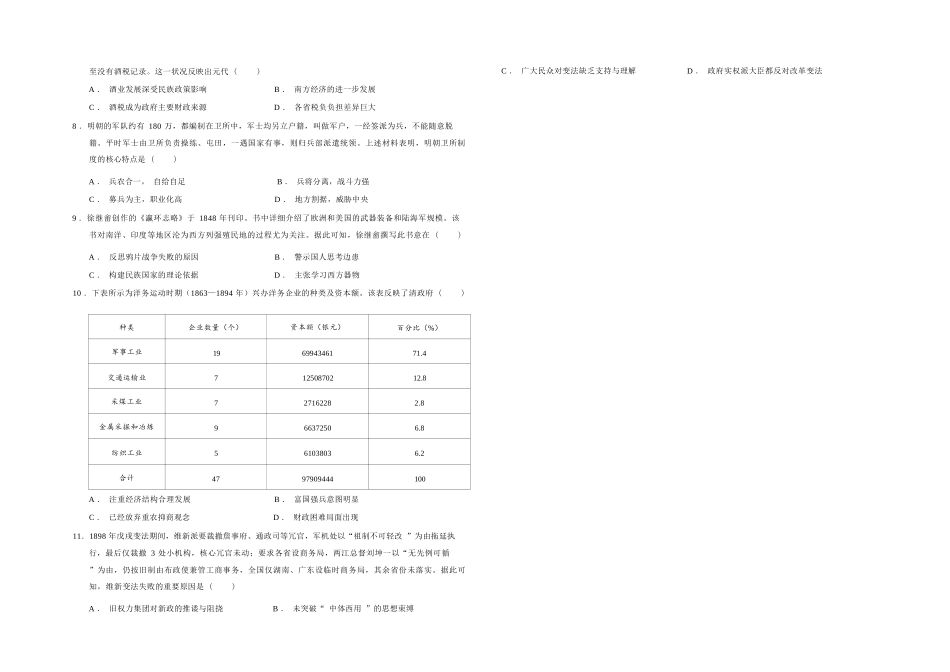 历史试卷【云南卷】云南省曲靖一中2026届高三年级上学期第三次阶段性测试(.5-.6).docx_第3页