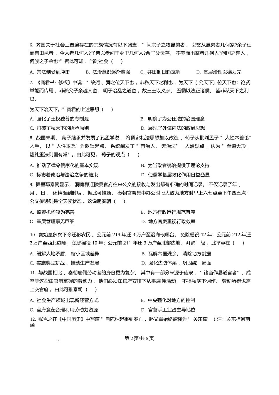历史试卷+答案【高一】湖北省湖北省黄冈市黄梅县育才高级中学2025-2026学年高一上学期0月期中考试(0.25左右).docx_第2页