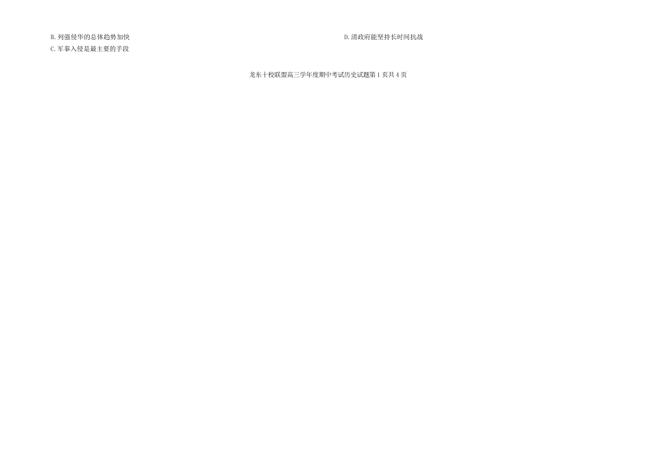 历史试卷+答案【黑吉辽蒙卷】黑龙江省龙东十校联盟2026届高三上学期期中考试(.4-.5).docx_第2页