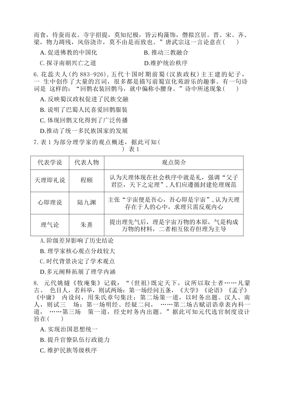 历史试卷+答案【黑吉辽蒙卷】辽宁省七校协作体2025-2026学年度(上)高三年级上学期月联考.docx_第3页