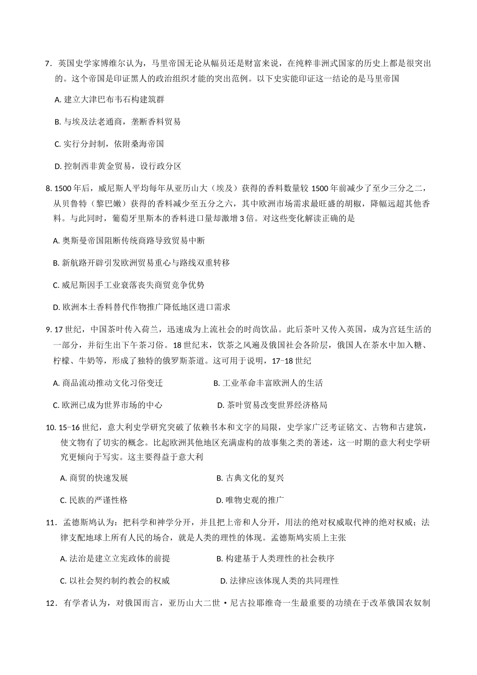 历史试卷+答案【黑吉辽蒙卷】辽宁省县域重点高中2025-2026学年高三上学期期中考试(金太阳26-03C)(.4-.5).docx_第3页