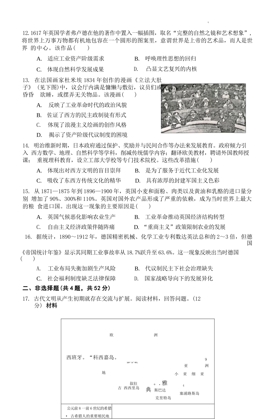 历史试卷+答案河南省南阳市第一中学2026届高三上学期第一次月考(0.5左右).docx_第3页