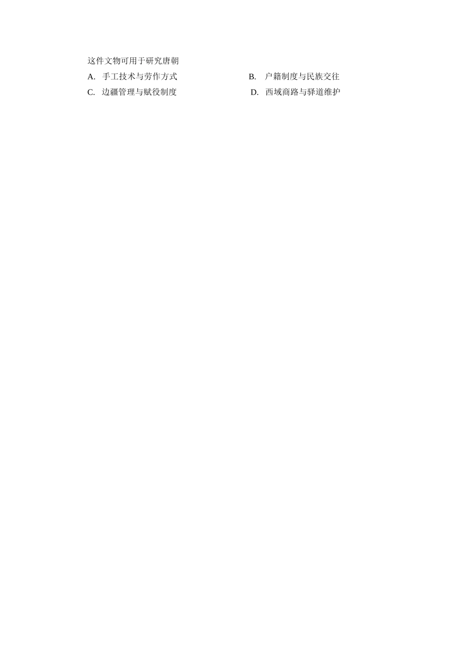 历史试卷+答案江苏省南通市如皋市2025-2026学年度2026届高三年级第一学期(上学期)教学质量调研(一)(0.7-0.8).docx_第2页