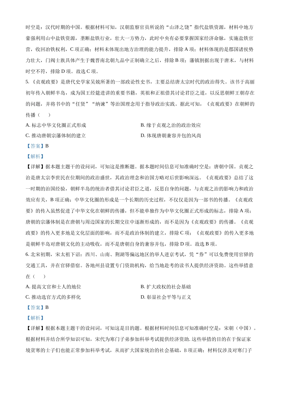 历史试卷答案【云南卷】云南省玉溪一中2025—2026学年上学期高三适应性测试(六)(0.29-0.30).docx_第3页