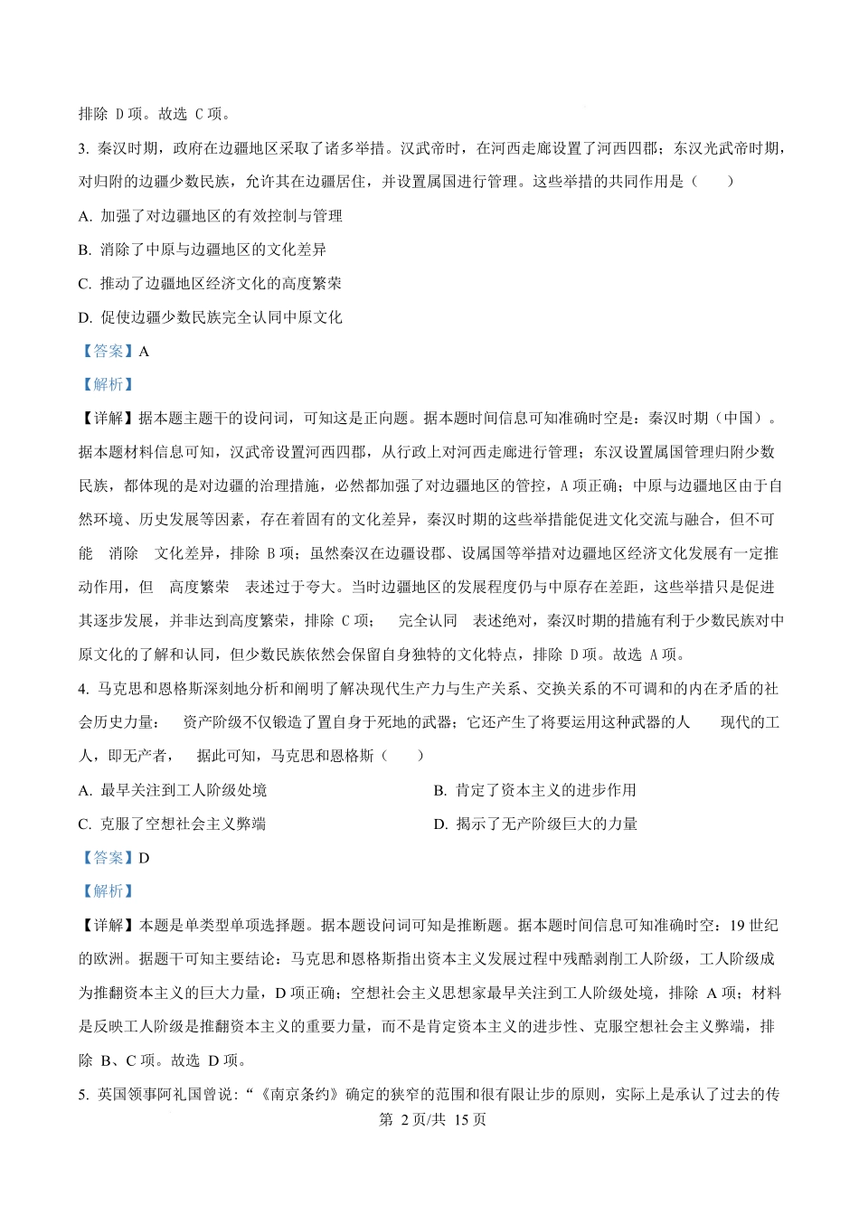 历史试卷答案宁夏省石嘴山市第一中学2026届高三上学期0月月考(0.4左右).docx_第2页