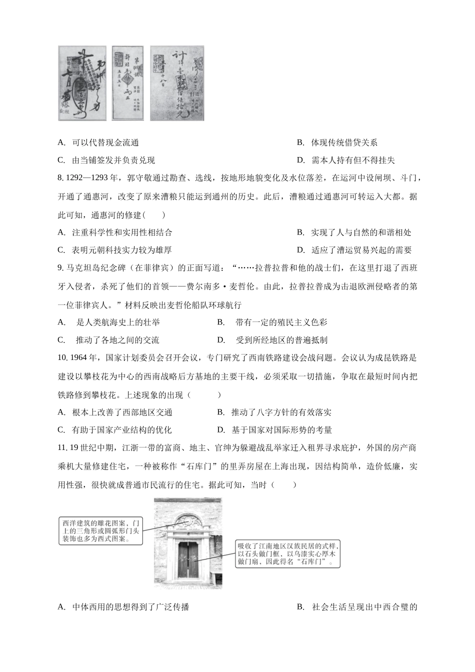 历史试卷广东省广州市南海中学2025-2026学年高三上学期0月期中考试(0.29-0.30).docx_第2页
