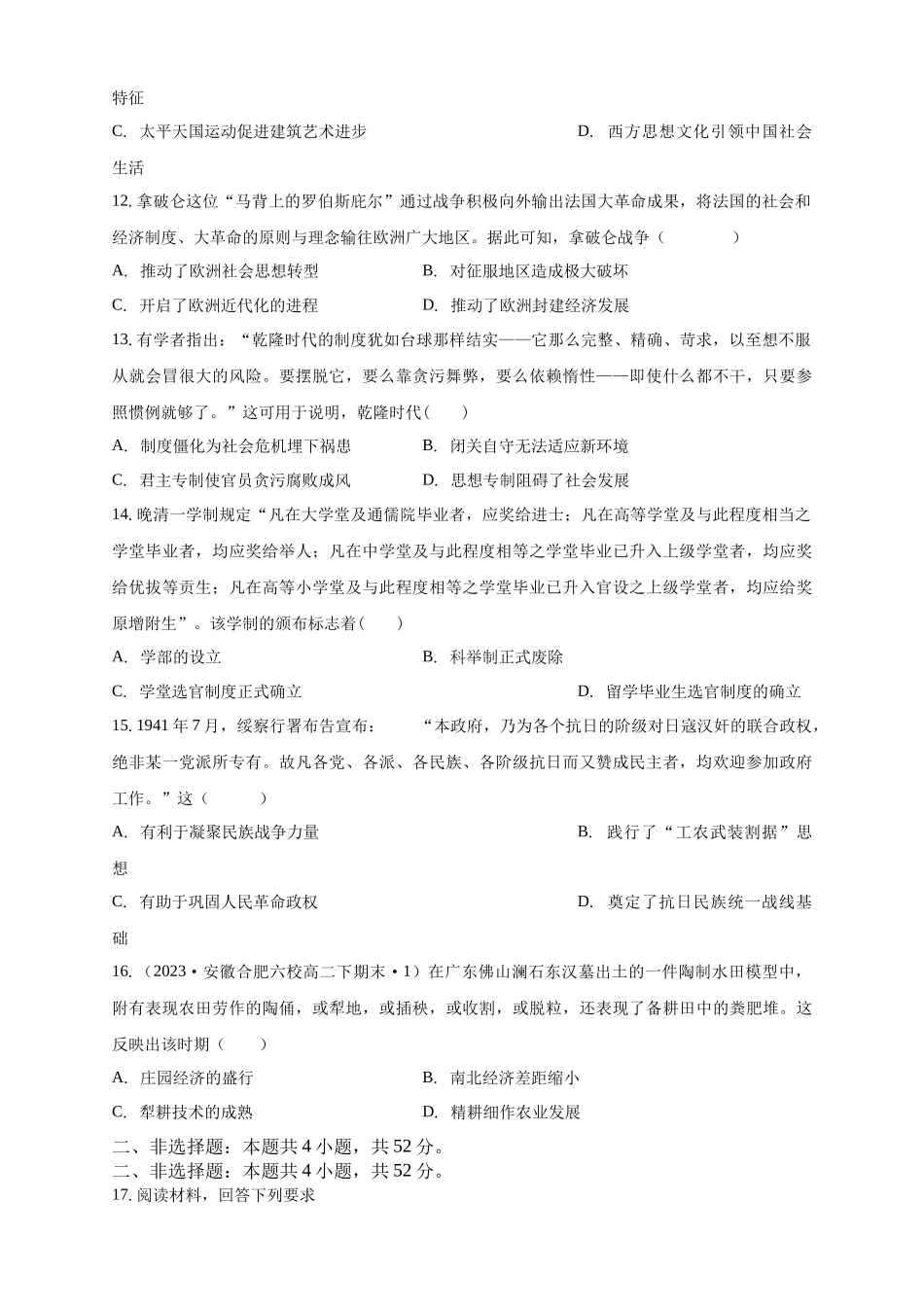历史试卷广东省广州市南海中学2025-2026学年高三上学期0月期中考试(0.29-0.30).docx_第3页