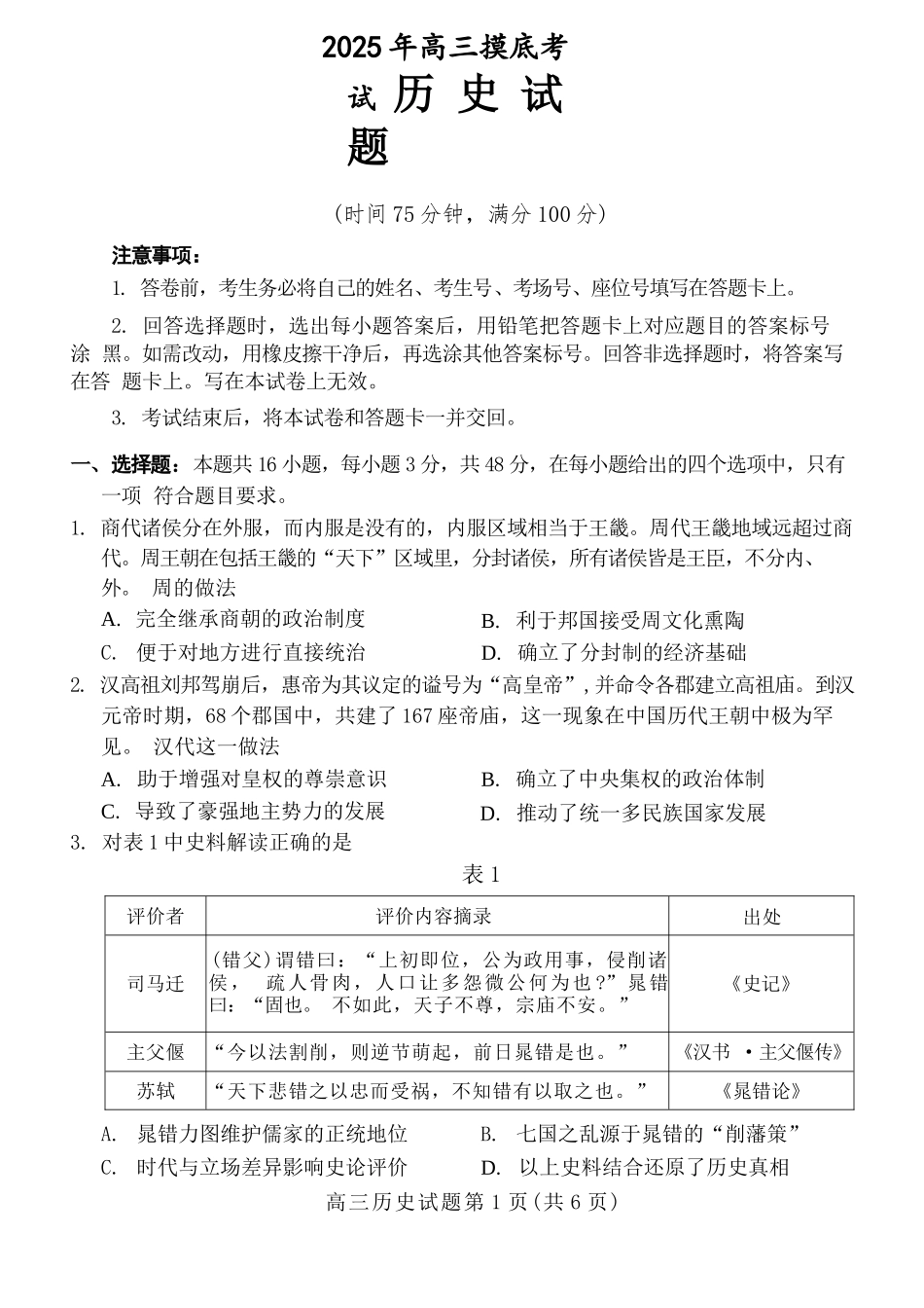 历史试卷河北省保定市2025年0月2026届高三上学期摸底考试(保定一模)(0.29-0.3).docx_第1页