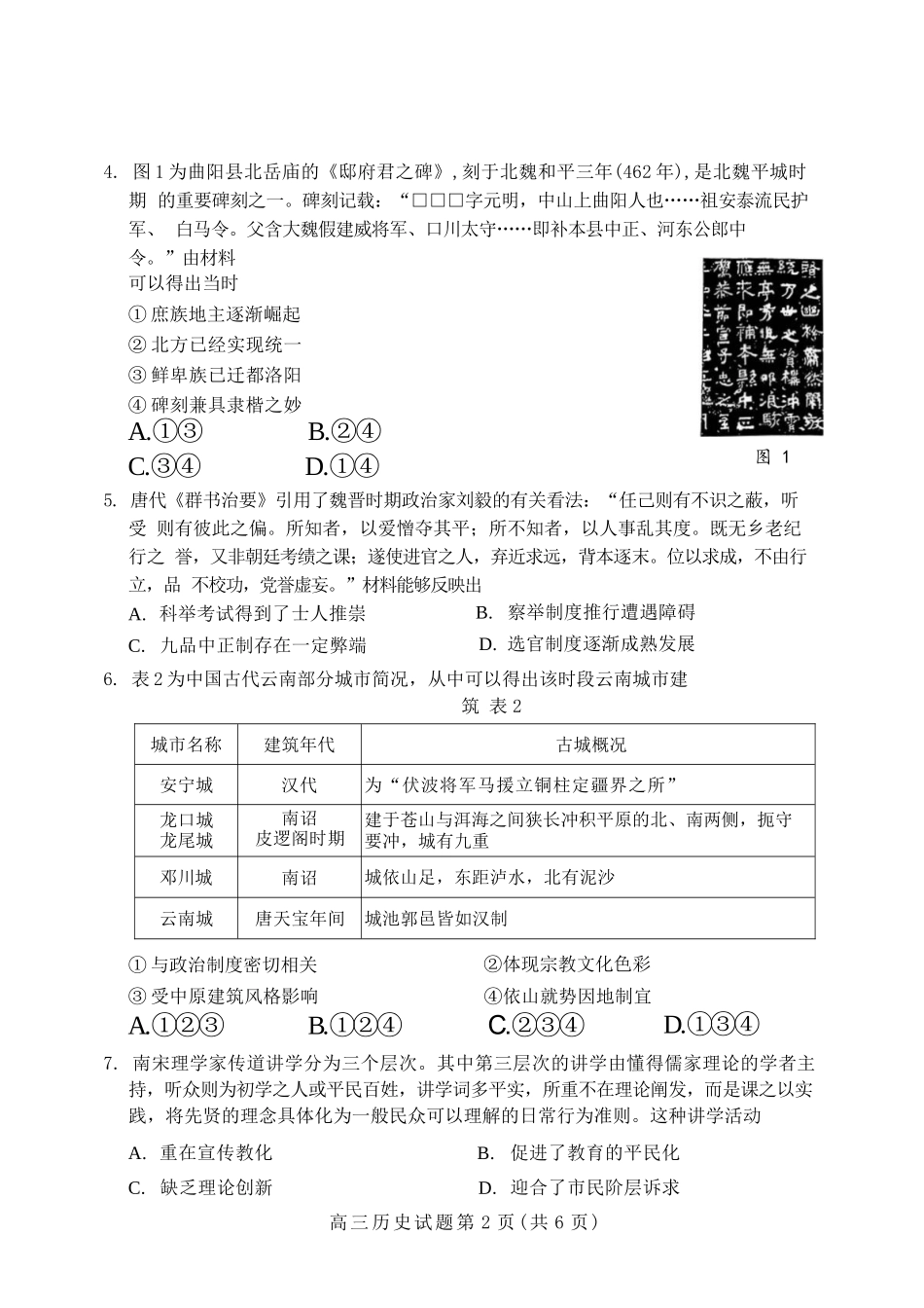 历史试卷河北省保定市2025年0月2026届高三上学期摸底考试(保定一模)(0.29-0.3).docx_第2页