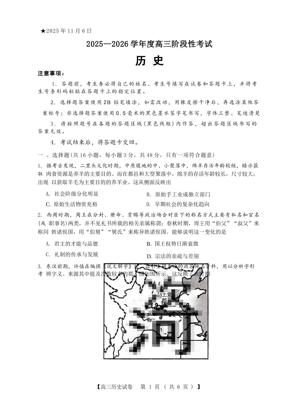 历史试卷河南省三门峡市2025—2026学年度高三阶段性考试(.6-.7).docx_第1页