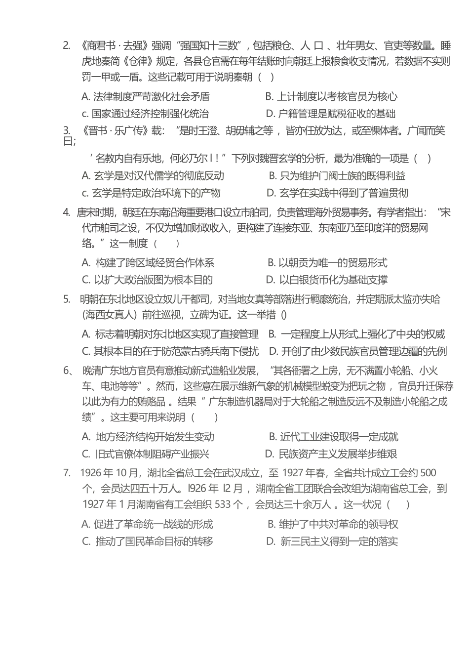 历史试卷湖北省部分重点中学2026届高三第一次联考(月)(.2-.3).docx_第2页