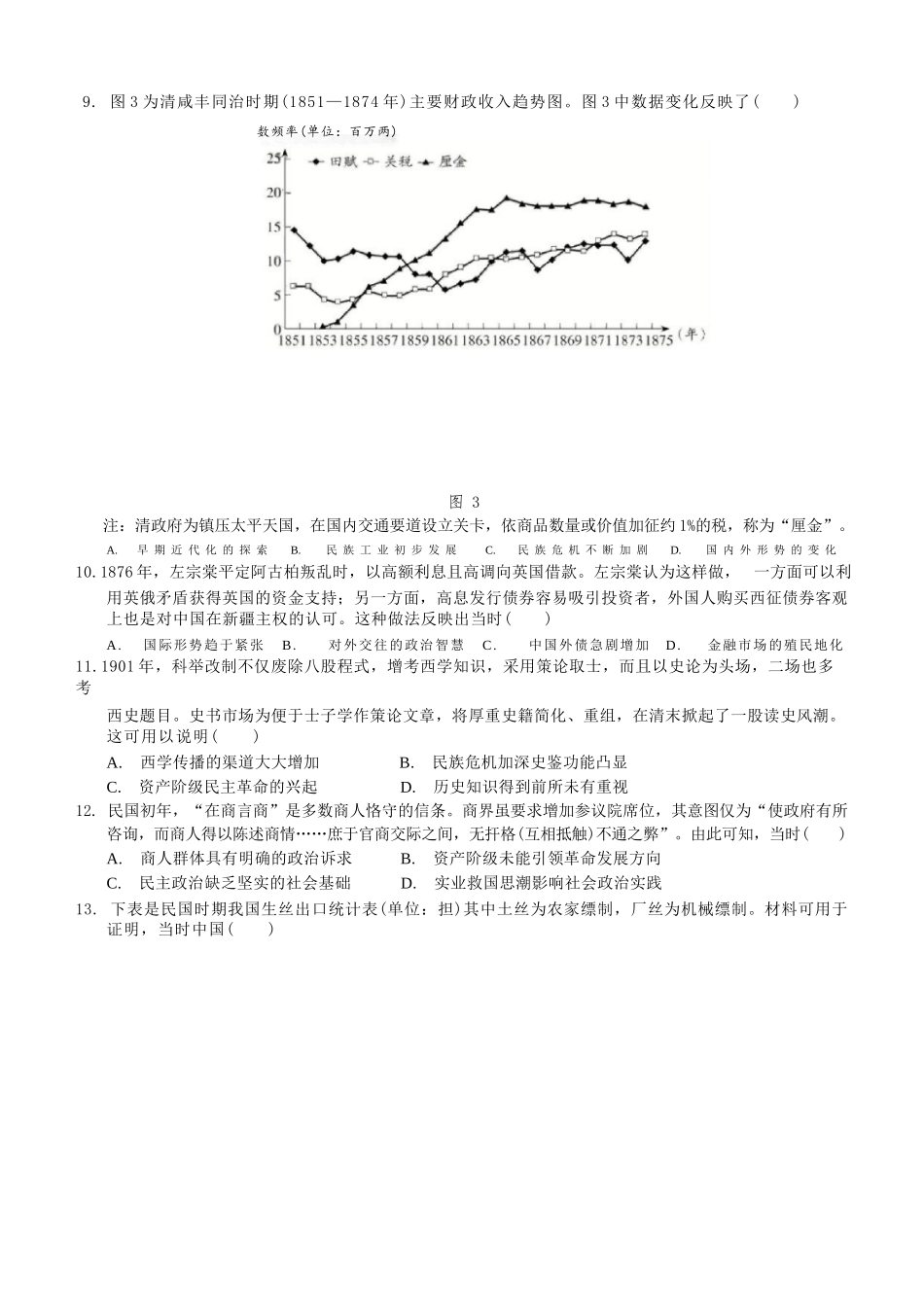 历史试卷湖北省荆州中学2025-2026学年高三上学期0月月考(0.20左右).docx_第2页
