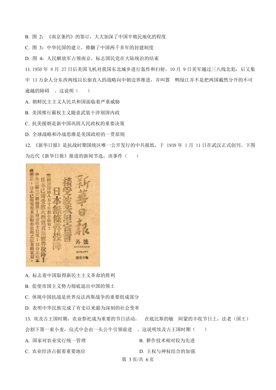历史试卷江苏省南京师范大学附属中学2026届高三上学期0月月考(0.8左右).docx_第3页