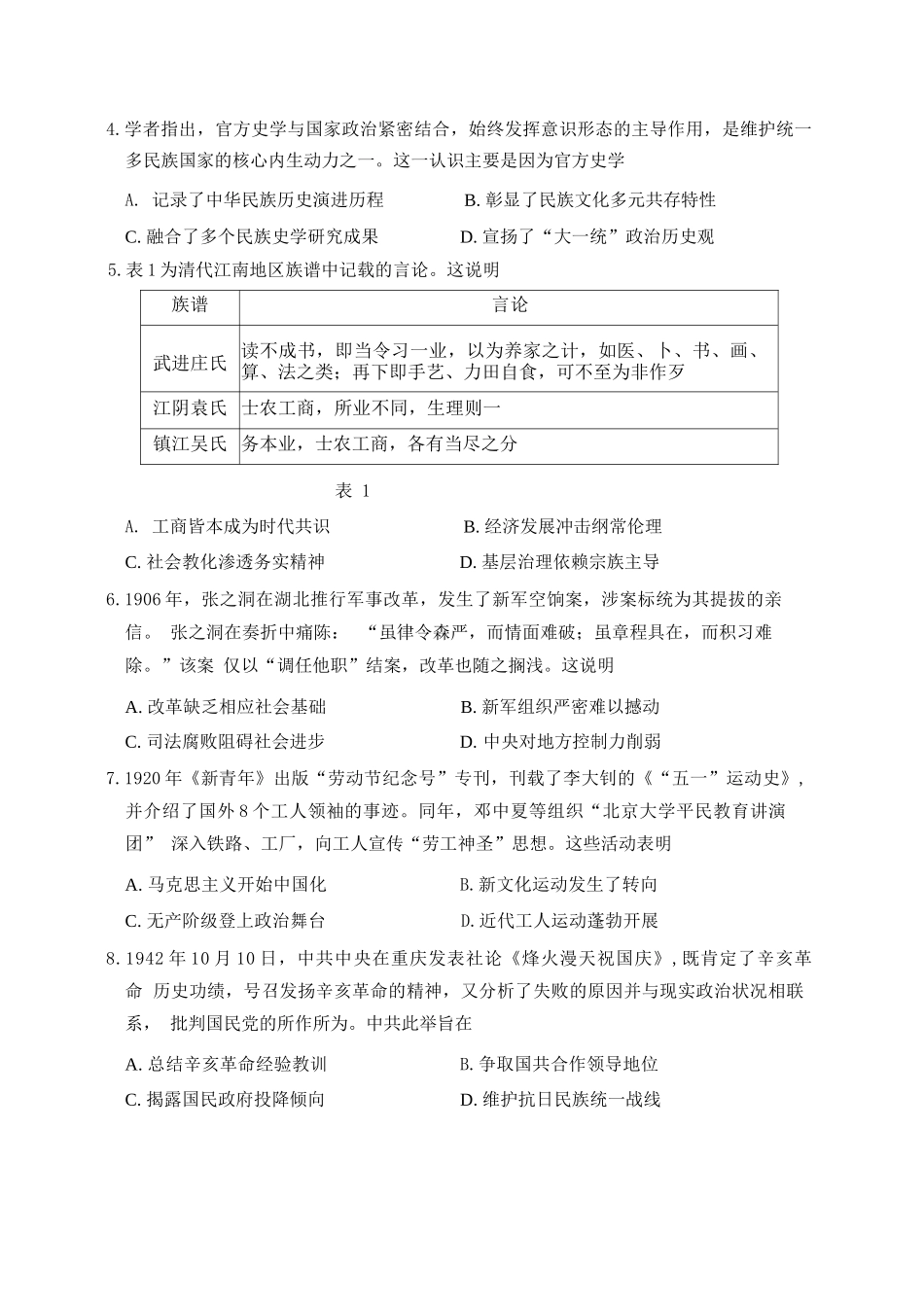 历史试卷江苏省徐州市2025-2026学年度第一学期高三年级期中抽测(徐州零模)(.6-.8).docx_第2页