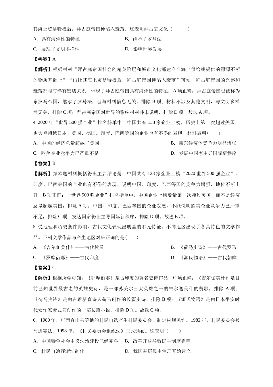 历史试卷解析广东省广州市南海中学2025-2026学年高三上学期0月期中考试(0.29-0.30).docx_第2页