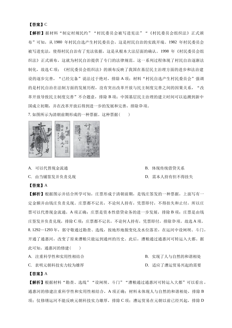 历史试卷解析广东省广州市南海中学2025-2026学年高三上学期0月期中考试(0.29-0.30).docx_第3页