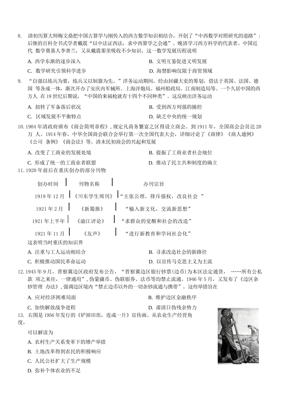 历史试卷重庆市康德教育2026年重庆市普通高中学业水平选择性考试月调研测试卷(.3-.4).docx_第3页