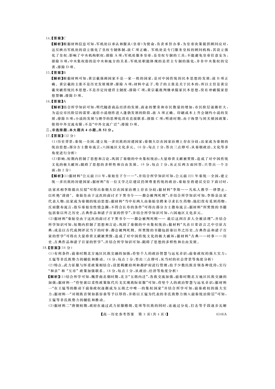 历史试题卷(608A)答案【高一】河南省新未来大联考2025-2026学年高一上学期0月末质量检测(608A)（0.7-0.28）.docx_第3页