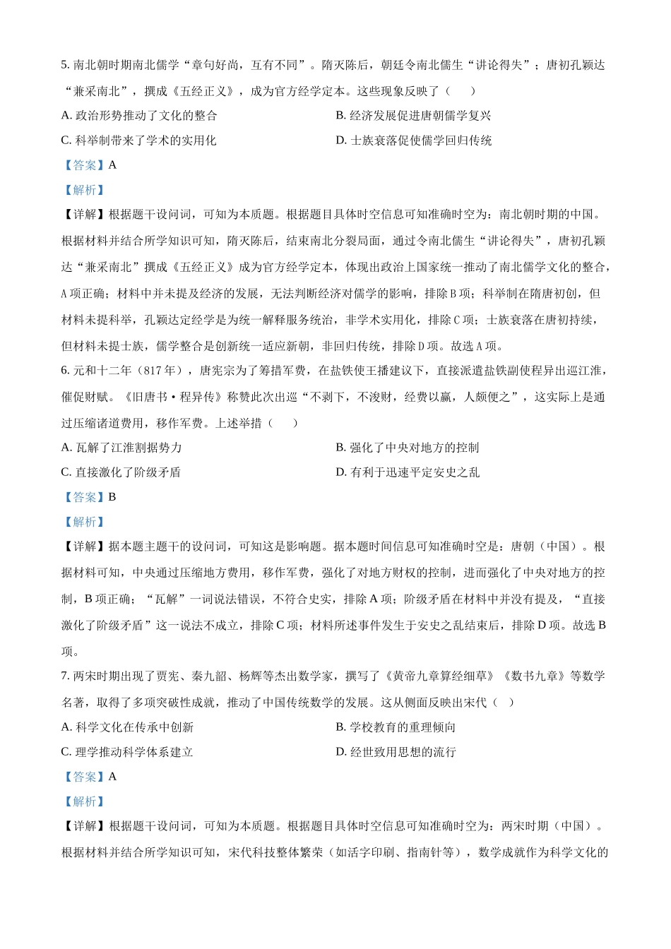 历史试题卷(解析版)安徽合肥一六八中学2024-2025学年2023级高二下学期期末考试(7.0左右)).docx_第3页