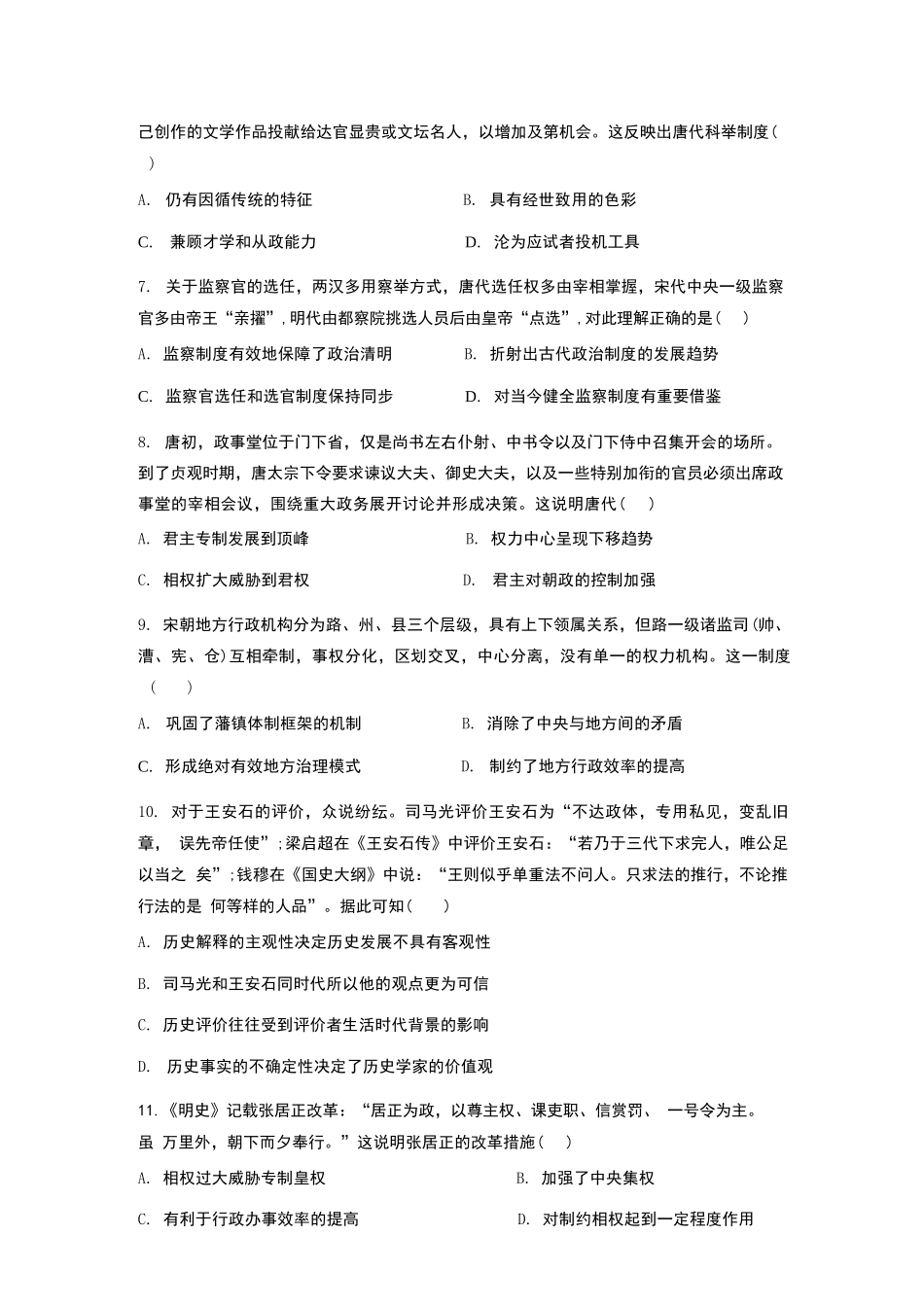 历史试题卷【高二】山东省济宁市第一中学2025年高二年级上学期0月份月考(0.25左右).docx_第2页