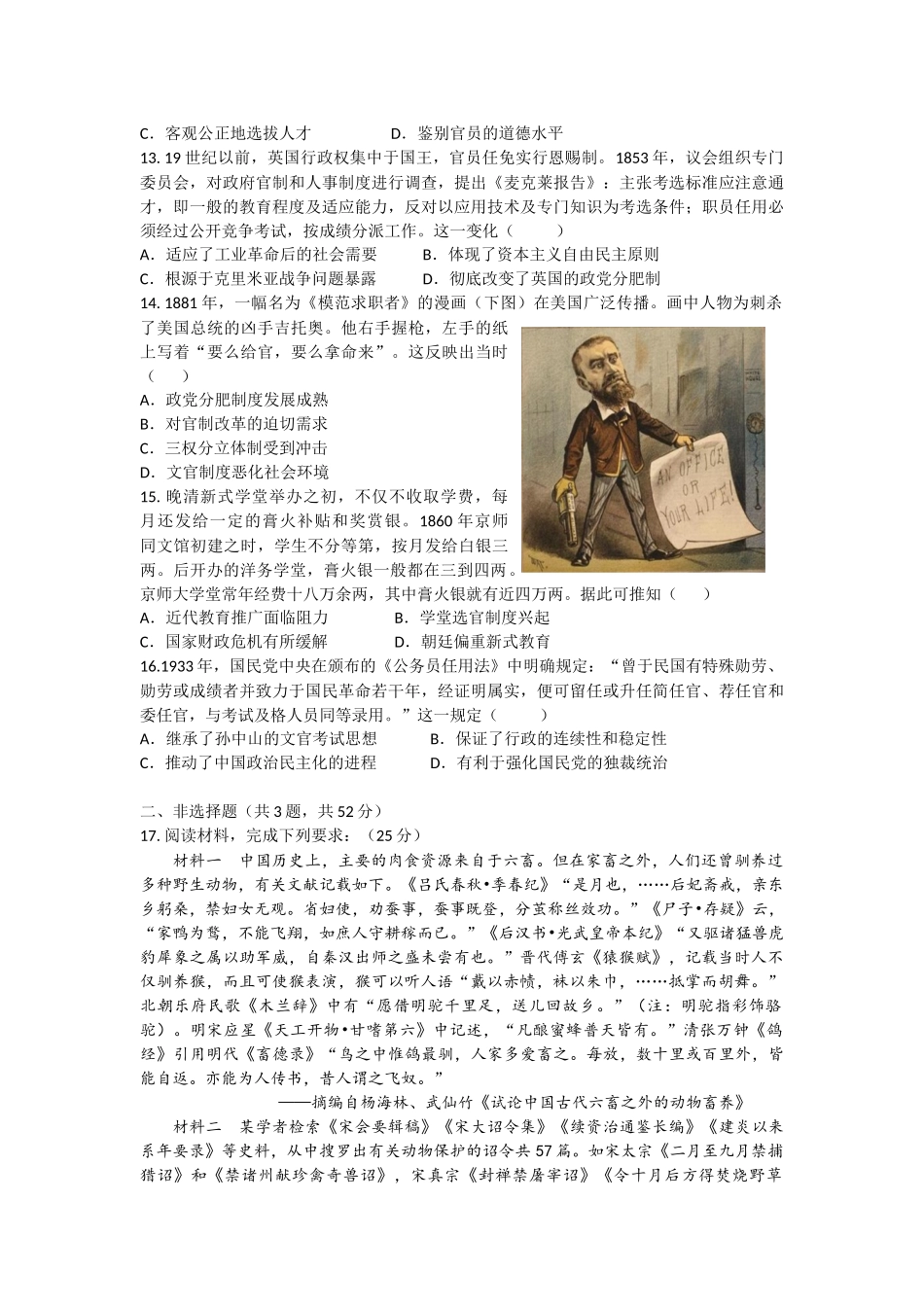 历史试题卷【高二】四川省南充市嘉陵一中2025-2026学年高二上学期0月月考(0.5左右).docx_第3页