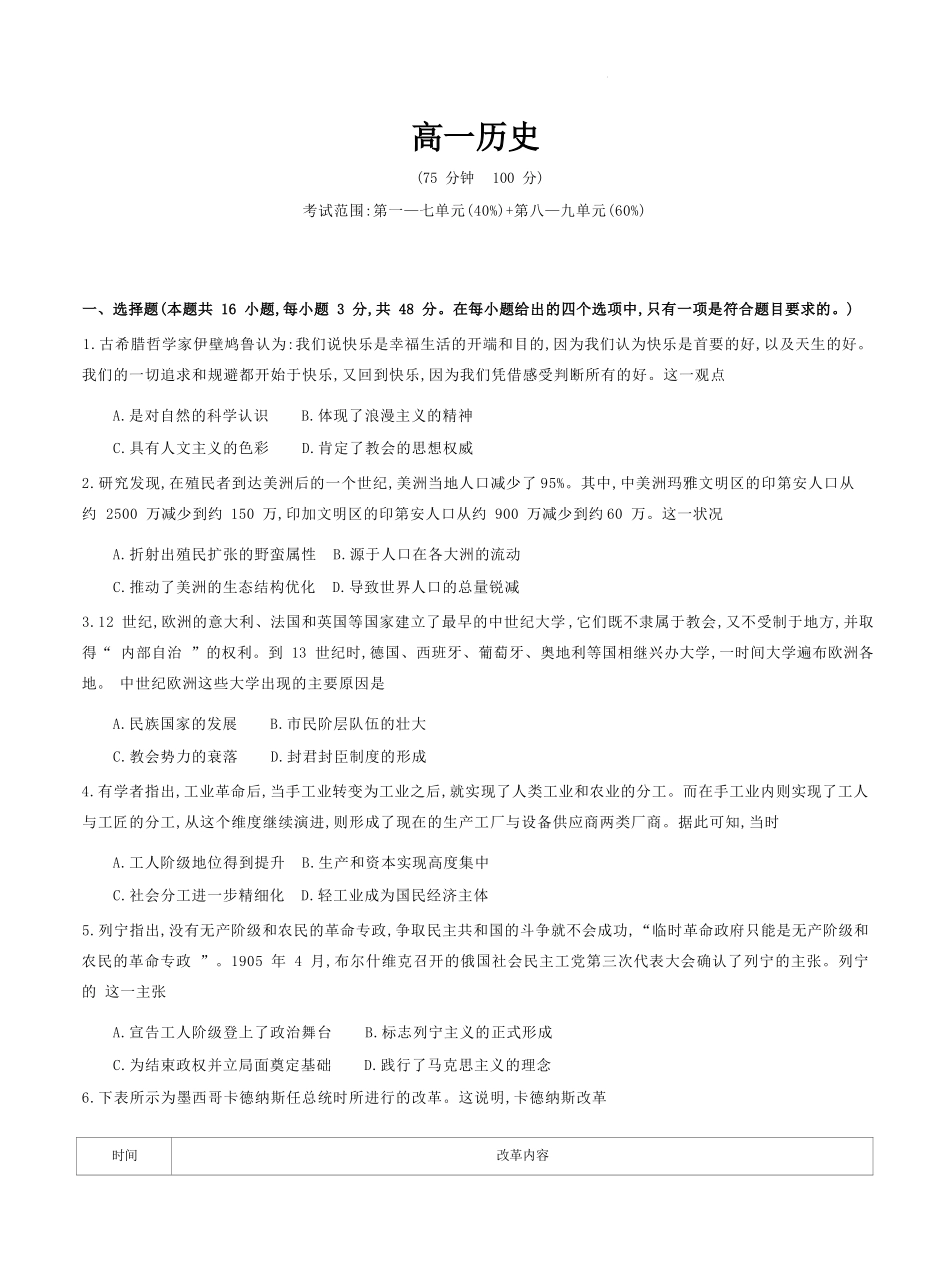 历史试题卷+答案【高一】安徽省阜阳市临泉县田家炳实验中学(临泉县教师进修学校)2024-2025学年高一下学期6月月考试题(6.7-6.8).docx_第1页
