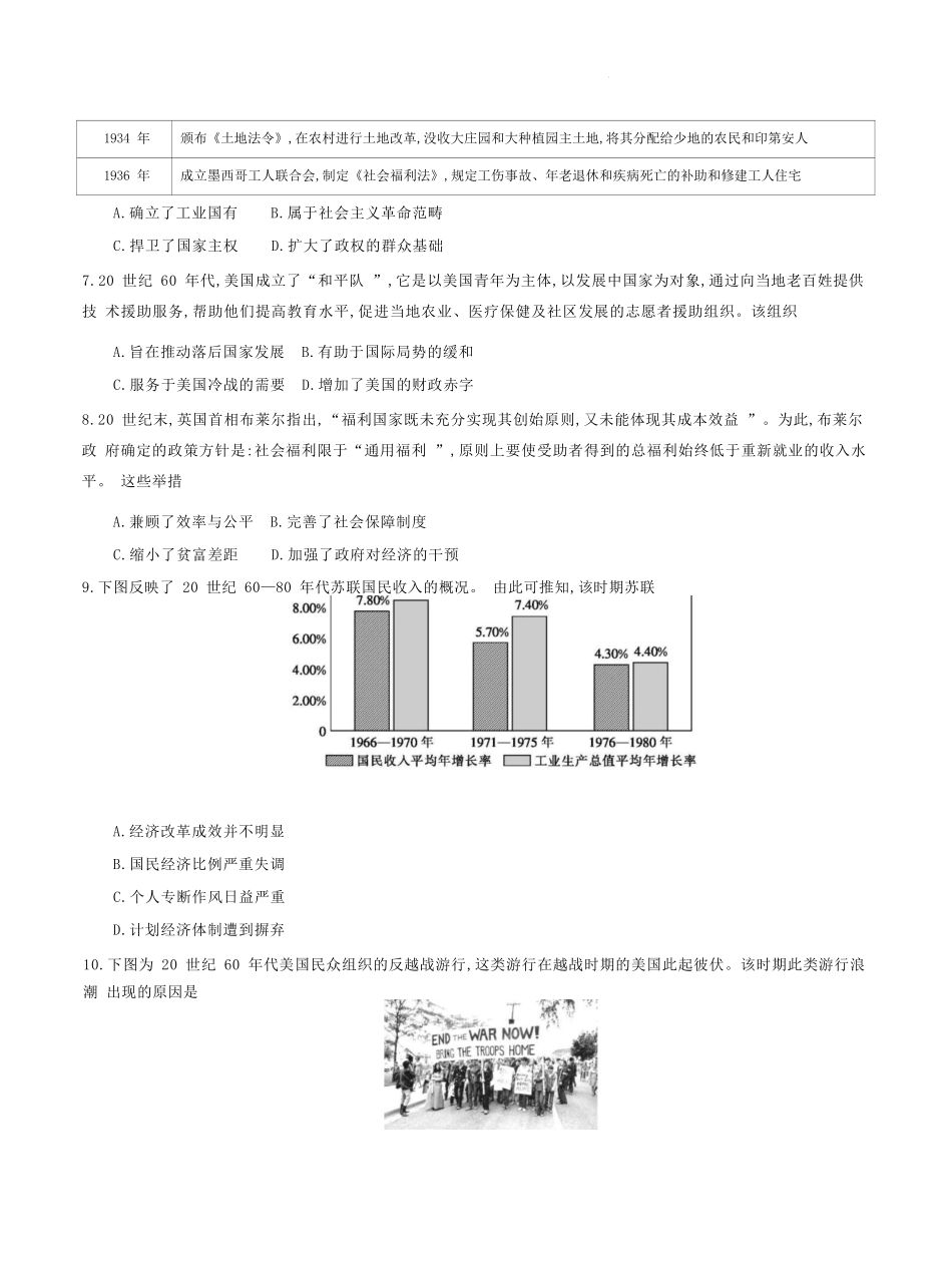 历史试题卷+答案【高一】安徽省阜阳市临泉县田家炳实验中学(临泉县教师进修学校)2024-2025学年高一下学期6月月考试题(6.7-6.8).docx_第3页