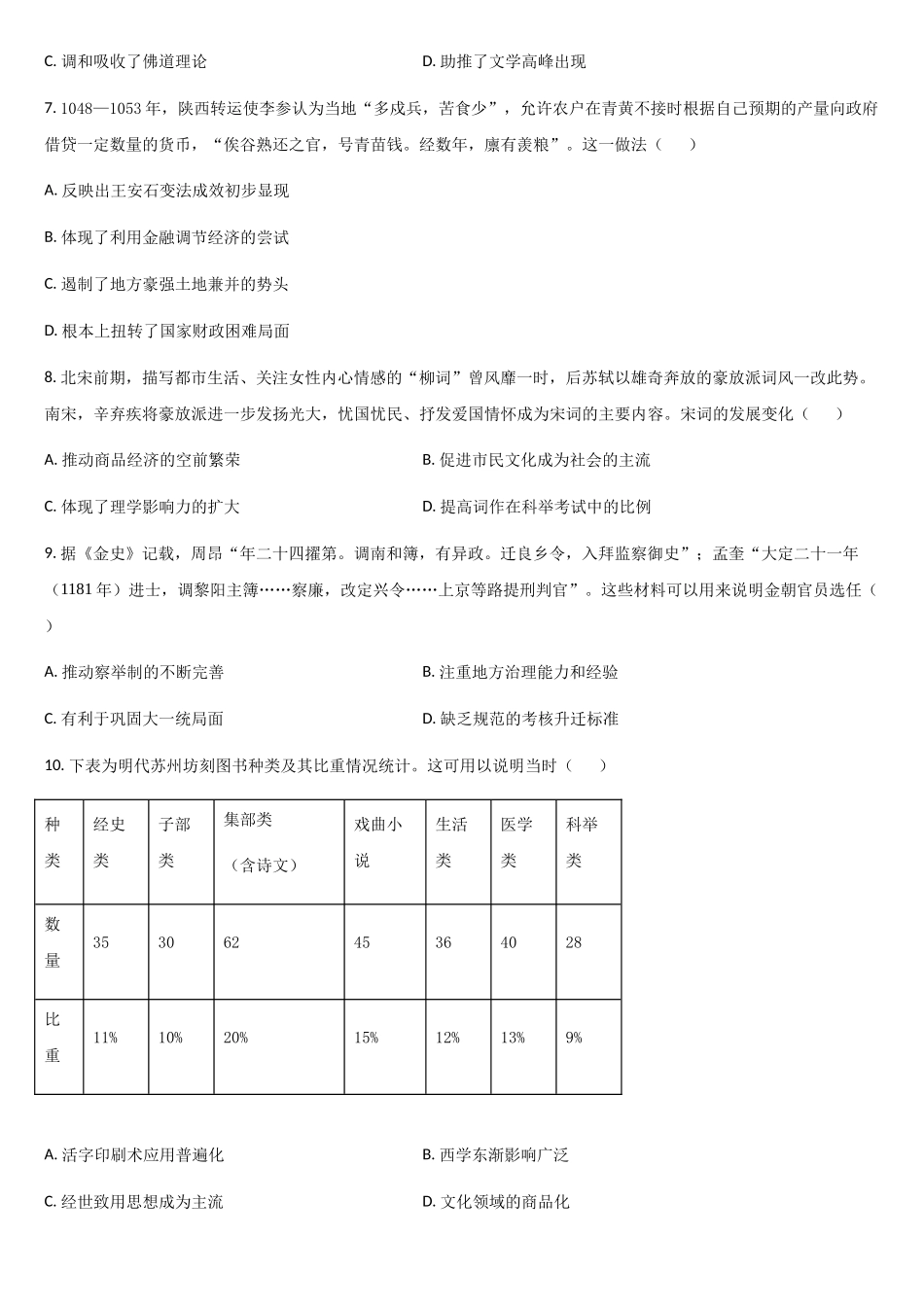 历史试题卷+答案【黑吉辽蒙卷】吉林省通化市梅河口市第五中学2025-2026学年高三上学期0月期中考试（0.30-0.3）.docx_第2页