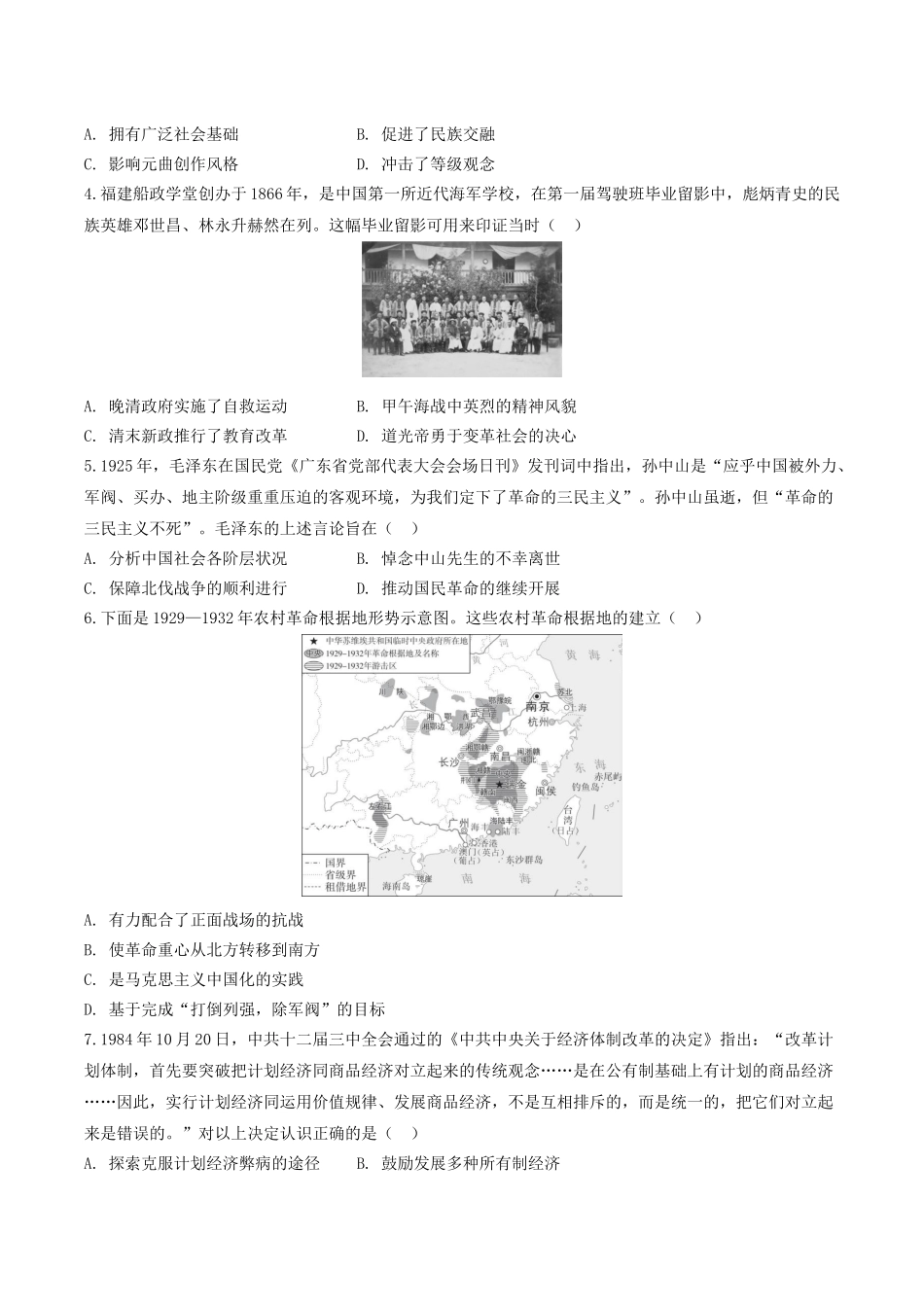 历史试题卷+答案湖北省部分高中协作体2026届高三上学期一模联考(0.2-0.22).docx_第2页