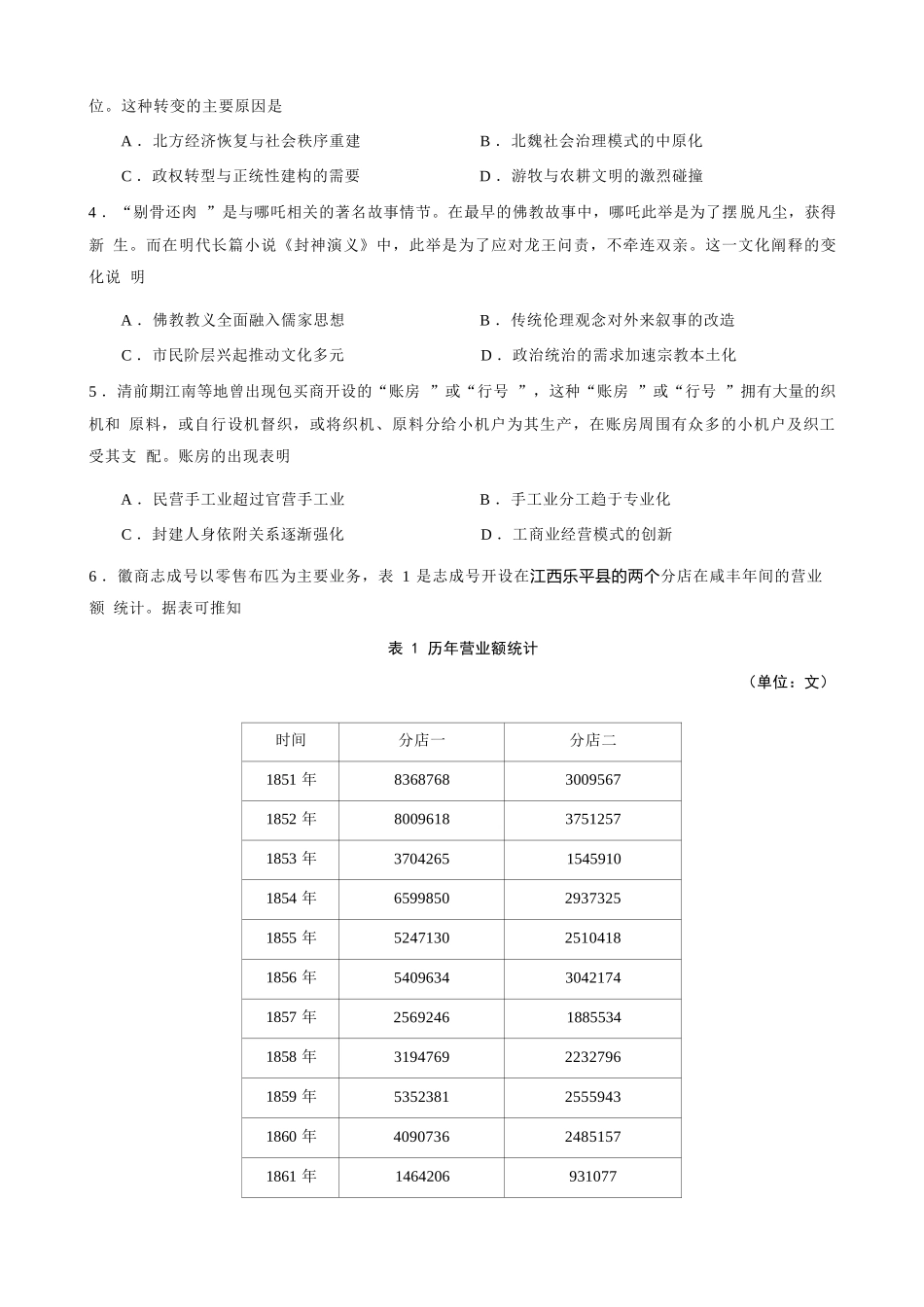 历史试题卷安徽省马鞍山二中2025届高三年级高考适应性考试(最后一卷)(5.29-5.30).docx_第3页