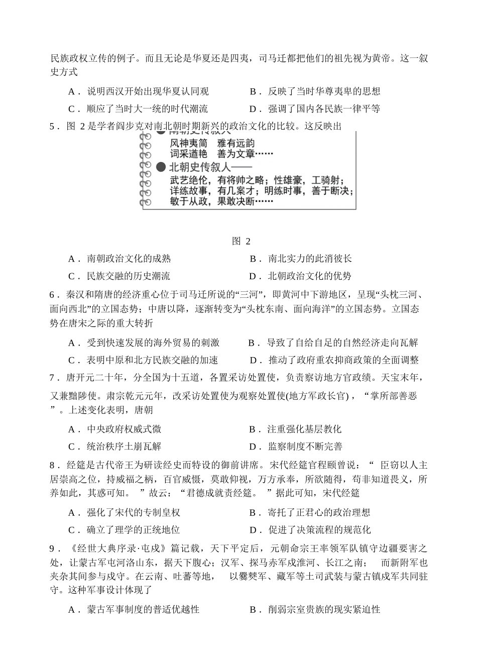 历史试题卷四川省遂宁市射洪中学高2023级(2026届)高三上学期期中考试(0.30-0.3).docx_第3页