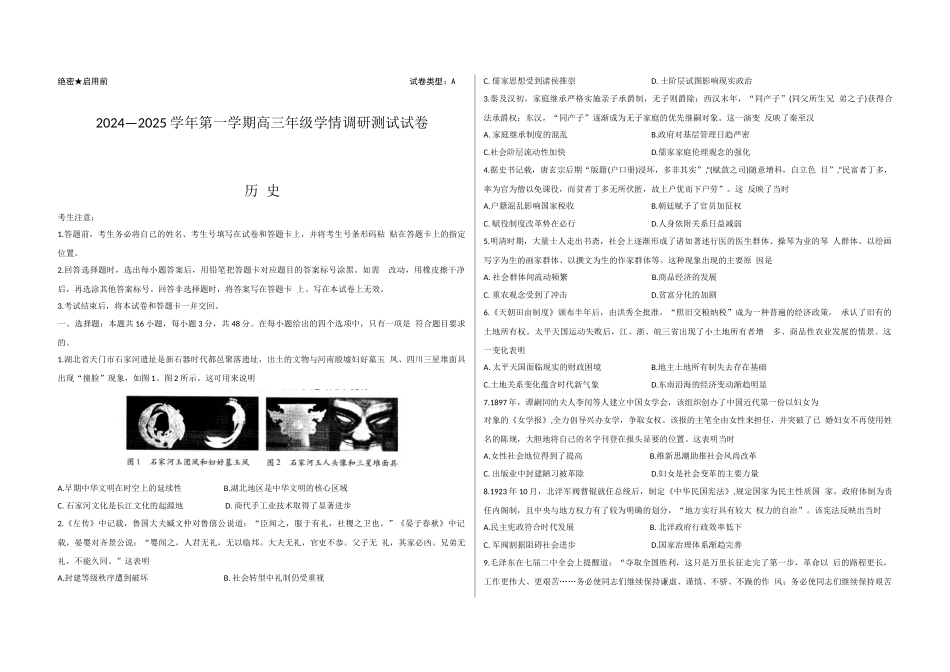 历史已编辑.docx_第1页