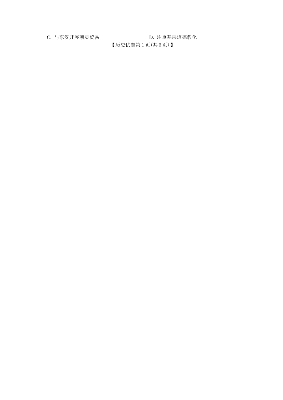 历史最后一卷试卷+答案【安徽名校】安徽省合肥八中2025届高三最后一卷(5.22-5.24).docx_第2页