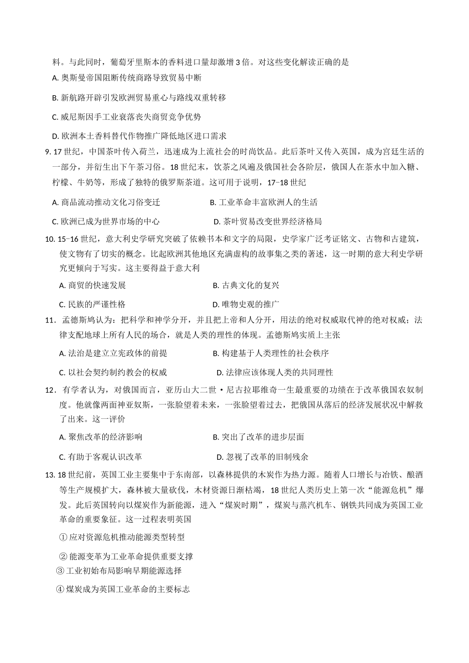 辽宁省2026届高三上学期月联考（26-03C）历史.docx_第3页