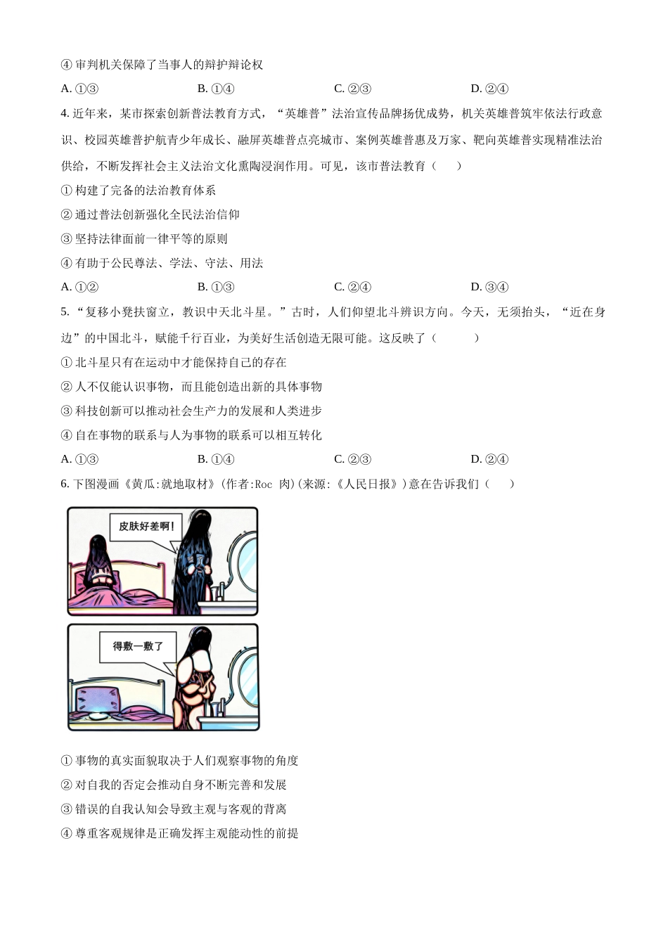 辽宁省2026届高三上学期月联考(26-03C)政治.docx_第2页