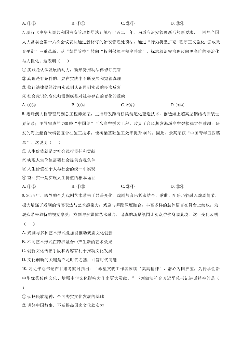 辽宁省2026届高三上学期月联考(26-03C)政治.docx_第3页