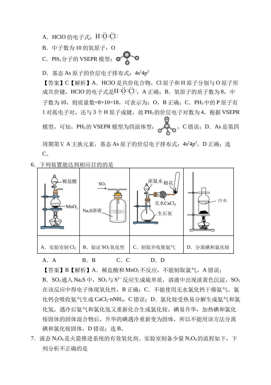 辽宁省鞍山市重点高中协作校2025届高三上学期期中考试化学答案.docx_第3页