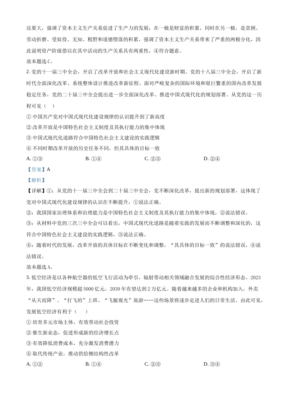 辽宁省大连市滨城高中联盟2024-2025学年高三上学期期中Ⅱ考试政治试题(解析版).docx_第2页