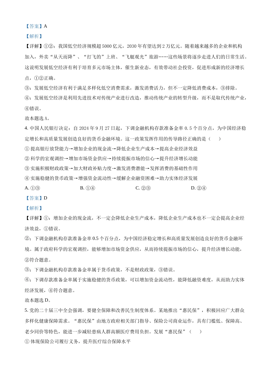 辽宁省大连市滨城高中联盟2024-2025学年高三上学期期中Ⅱ考试政治试题(解析版).docx_第3页