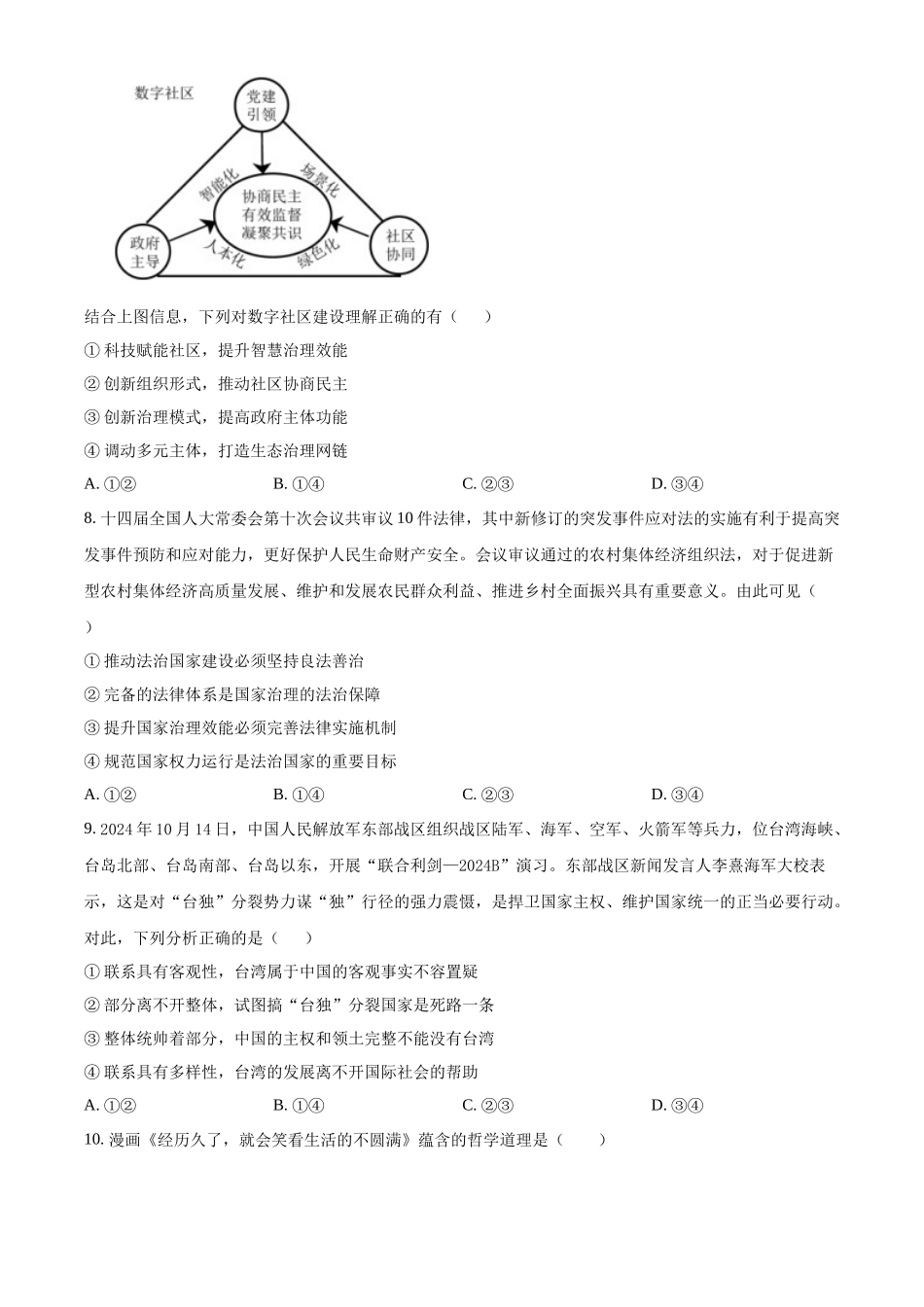 辽宁省大连市滨城高中联盟2024-2025学年高三上学期期中Ⅱ考试政治试题(原卷版).docx_第3页